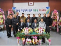 인천 강화군 교동면 제7대 조대환 주민자치위원장 취임