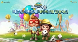 CJ E&M 넷마블, 모바일 게임 ‘모두의마블’ 시즌2 열렸다