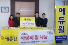 에듀윌, 서울중랑노인전문요양원에 ‘사랑의 쌀’ 기증