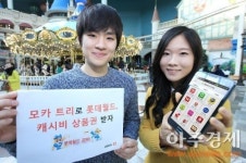 KT, ‘모카 트리’이용하면 롯데월드ㆍ캐시비 상품권 제공 이벤트