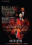 의사 오케스트라 MPO 22일 빛의소리 나눔 콘서트