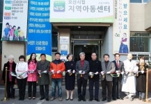 오산시,시립지역아동센터 개소식 열어