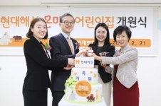 현대해상, 광화문 본사 인근에 직장 어린이집 개원