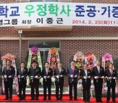 부영그룹, 진주고 기숙사 ‘우정학사’ 준공·기증식