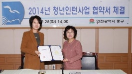 인천중구, 청년실업 및 중소기업 인력난 해소를 위한 청년인턴사업 협약식 개최