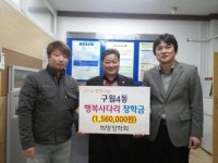 인천 남동구 구월4동, 저소득 청소년 14명에게 장학금 256만원 전달