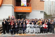 광명시 소하2동 주민센터 이전 개소
