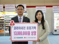 세븐일레븐, 저소득층 지원 1300만원 물품 기부