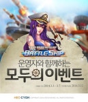 네오싸이언, ‘배틀쉽’ 2.4 버전 업데이트 진행