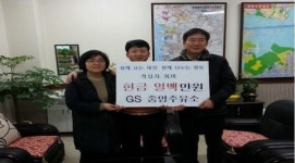 GS중앙주유소, 계산2동에 적십자회비 100만원 기탁