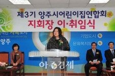 어린이집연합회 양주시지회장 이?취임식 열려