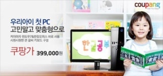 쿠팡, 윈도우 및 한글오피스 탑재 컴퓨터가 39만9000원!