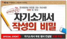에듀윌 지식발전소, ‘자기소개서 작성의 비밀’ 오픈