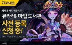 팜플, 카드 배틀 RPG ‘큐라레: 마법도서관’ 성우 및 BGM 공개