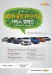 한국지엠, 쉐보레 3주년 기념 서비스 캠페인 실시