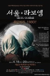 서울오페라앙상블 창단 20주년, 서울*라보엠 공연
