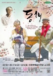 그 여자한테 고마워해야해 황혼에 만난 사랑 연극 동행