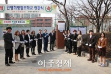 안양시 희망창조학교 4개교 추가 선정