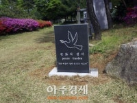 성남시 6.25전사자 유해발굴지 ‘평화의 쉼터’ 조성