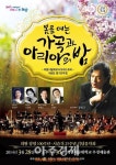 의왕시 가곡 아리아의 밤 음악회 열어