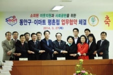 안양시 동안구-이마트 평촌점 서로 손 맞잡아