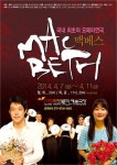 오페라연극? 맥베스..4월7일 구로아트밸리예술극장서 개막