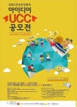 관광공사, 2014 한국관광홍보 아이디어 UCC 공모전 개최