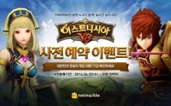넷마블, 모바일 실시간 심리대전 ‘어스토니시아 VS’ 사전 등록 이벤트