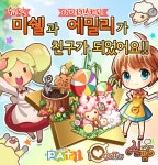 파티게임즈, ‘쉽팜인슈가랜드’&‘아이러브커피’ 크로스 프로모션
