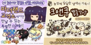 파티게임즈, ‘쉽팜인슈가랜드 for Kakao’ 대규모 업데이트