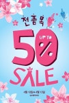 소망화장품, 뷰티크레딧&오늘…최대 50% 할인