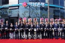 경남은행, 울산삼호동지점 ‘굴화지점’으로 영업점명 변경