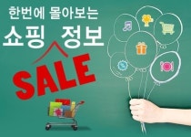 [한눈에 몰아보는 쇼핑정보] 농협유통, 창사기념 50% 할인