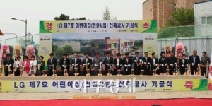 천안시 LG 제7호 어린이집 신축공사 기공식
