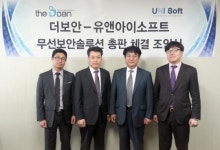 유앤아이소프트,더보안과 무선보안솔루션총판 계약체결