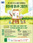 미니스톱, 환경사랑 꿈나무 그림잔치 개최