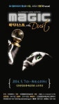 <매직 더스트>…3D영상과 마임 그리고 인형극의 절묘한 조화!