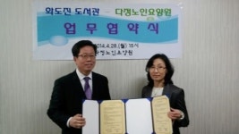 인천화도진도서관, 다정노인요양원과 업무협약 체결