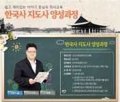 에스티에듀, ‘한국사 지도사 양성과정’ 온라인 강의 개설