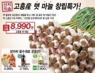 롯데슈퍼, 고흥산 햇마늘 시세 대비 20% 저렴하게