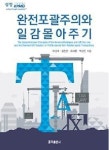 삼정KPMG, TAX 전문서적 ‘완전포괄주의와 일감몰아주기’ 발간