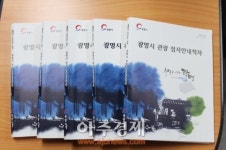 광명시 관광 점자안내책자 발간