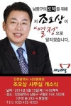 조오상 새누리당 인천시의원 후보 선거사무실 개소식