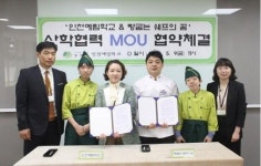 인천예림학교, 빵 굽는 쉐프의 꿈 산학 협력 MOU 협약 체결