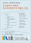 동아대 교육대학원, 독서 관련 학술포럼 개최