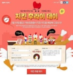다음 카페 15주년 기념, ‘치킨 후라이 데이’ 이벤트