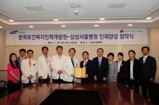 한국보건복지인력개발원, 삼성서울병원과 MOU 체결
