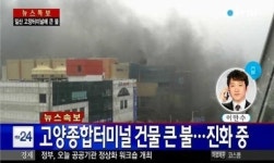 고양종합터미널 홈플러스 지하 씨제이푸드빌 화재… 사망자 1명 추가 총 6명