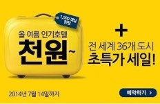 익스피디아 천원 호텔 프로모션 이벤트 진행한다