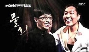 유재석 김희애 사과, 네티즌 